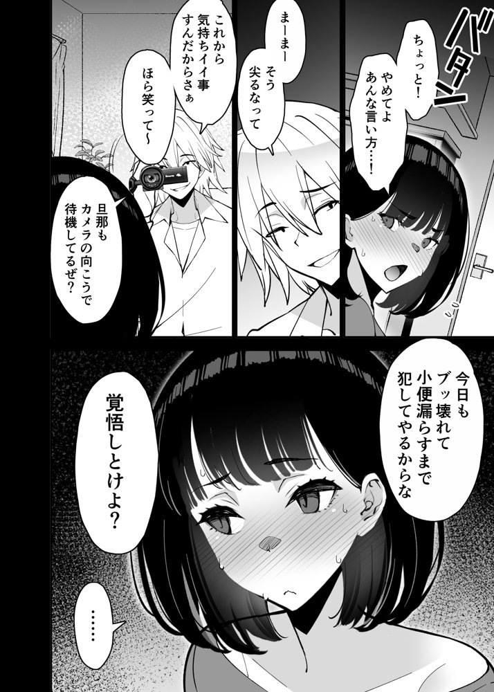愛妻、堕ちる 3 〜浮気セックスでオホ声絶頂アクメする 巨乳妻の寝取られを俺だけが知らない〜【さなづら同人誌発行所】 エロ同人誌画像 026