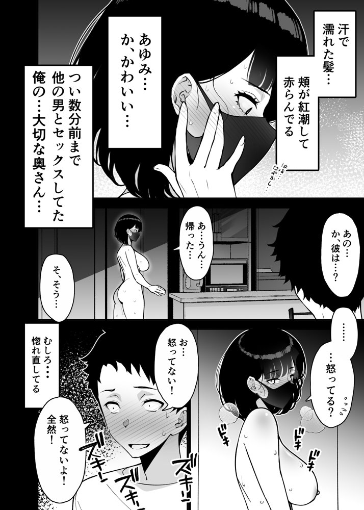 愛妻、堕ちる 3 〜浮気セックスでオホ声絶頂アクメする 巨乳妻の寝取られを俺だけが知らない〜【さなづら同人誌発行所】 エロ同人誌画像 032