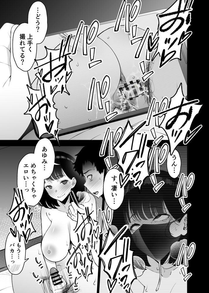 愛妻、堕ちる 3 〜浮気セックスでオホ声絶頂アクメする 巨乳妻の寝取られを俺だけが知らない〜【さなづら同人誌発行所】 エロ同人誌画像 033