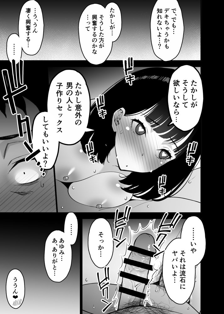 愛妻、堕ちる 3 〜浮気セックスでオホ声絶頂アクメする 巨乳妻の寝取られを俺だけが知らない〜【さなづら同人誌発行所】 エロ同人誌画像 041