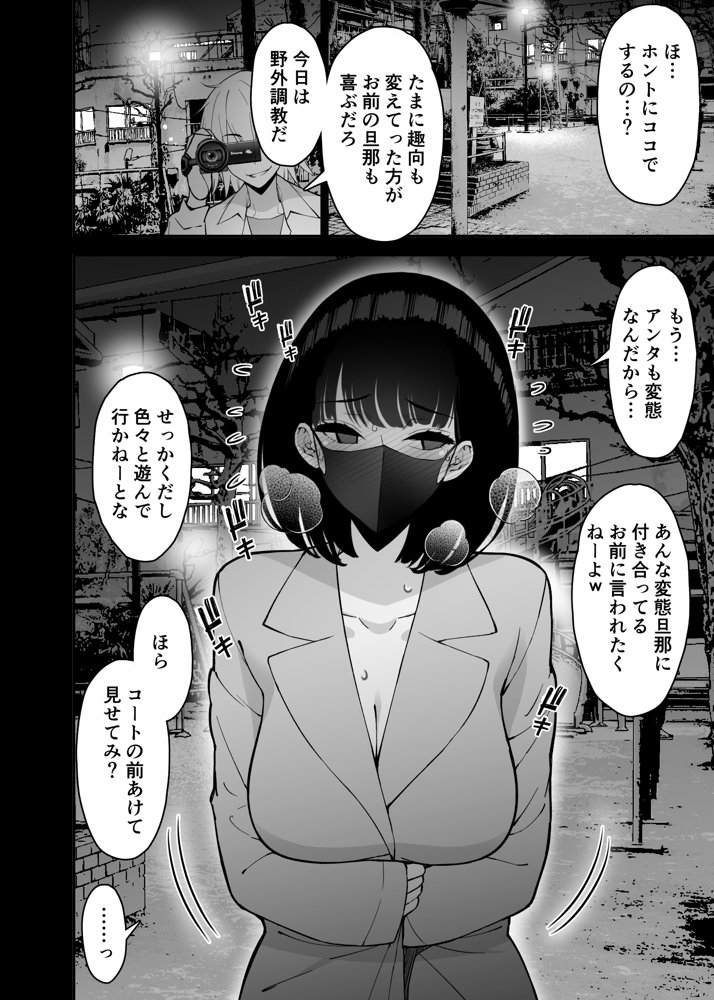 愛妻、堕ちる 3 〜浮気セックスでオホ声絶頂アクメする 巨乳妻の寝取られを俺だけが知らない〜【さなづら同人誌発行所】 エロ同人誌画像 044