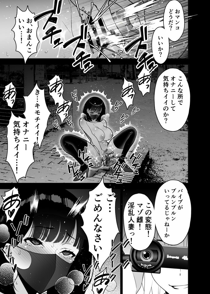 愛妻、堕ちる 3 〜浮気セックスでオホ声絶頂アクメする 巨乳妻の寝取られを俺だけが知らない〜【さなづら同人誌発行所】 エロ同人誌画像 047