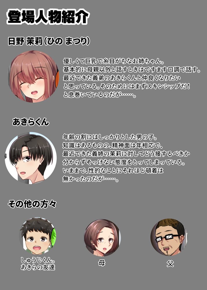 お風呂でお義姉ちゃんと精通しちゃった話【せびれ】 エロ同人誌画像 002