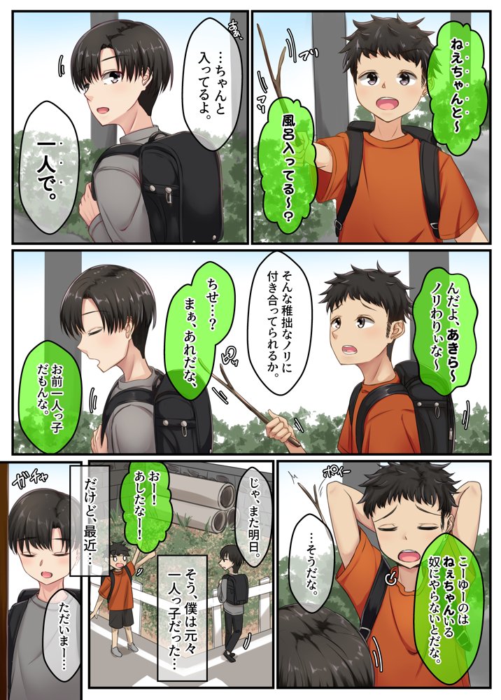 お風呂でお義姉ちゃんと精通しちゃった話【せびれ】 エロ同人誌画像 003