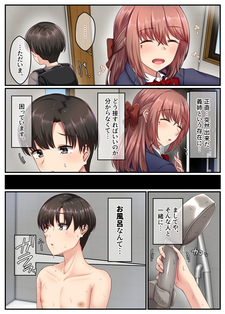 お風呂でお義姉ちゃんと精通しちゃった話【せびれ】 エロ同人誌画像 005