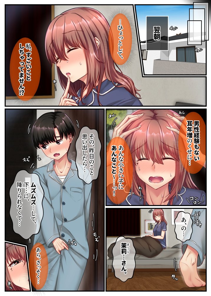 お風呂でお義姉ちゃんと精通しちゃった話【せびれ】 エロ同人誌画像 013