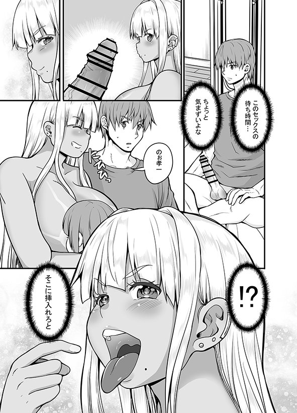 田舎の黒ギャルJkと結婚しました4【Sweet  Avenue】 エロ同人誌画像 003