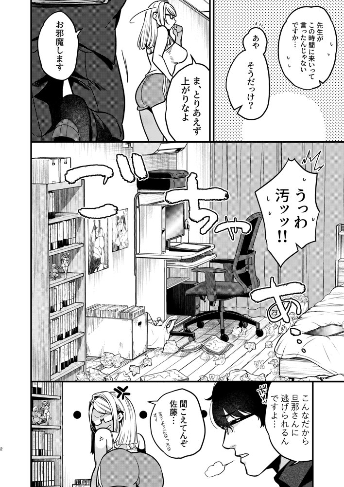 エロ漫画家さんと編集くん【あんみつ亭】 エロ同人誌画像 003