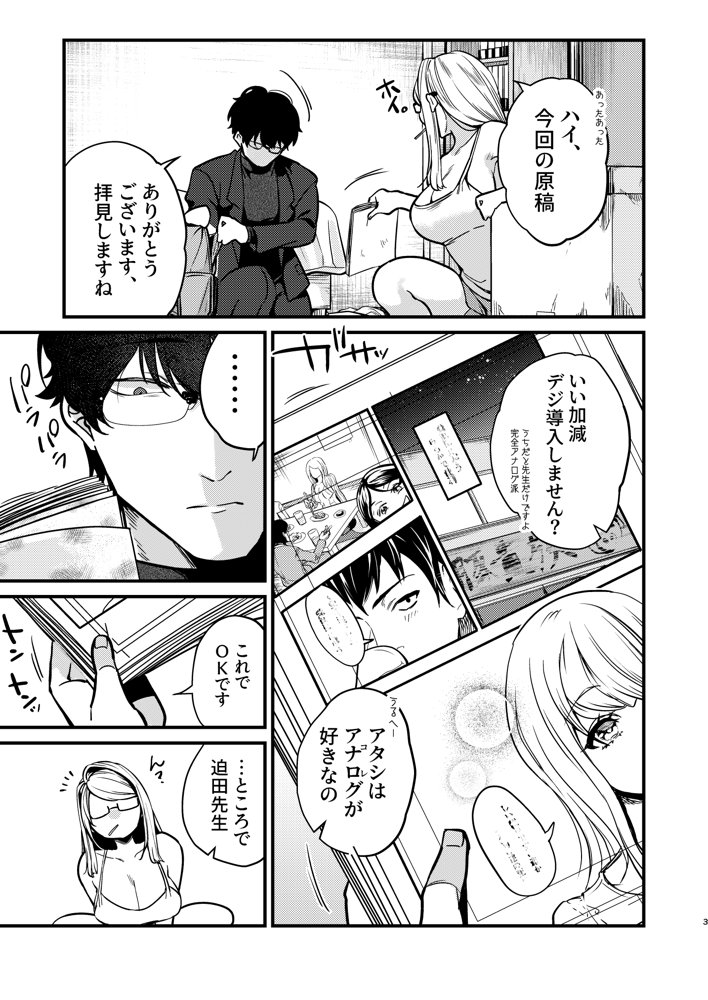エロ漫画家さんと編集くん【あんみつ亭】 エロ同人誌画像 004
