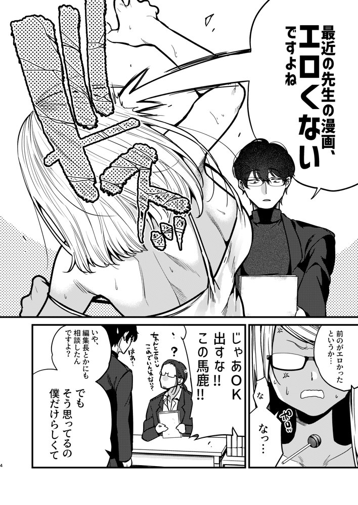 エロ漫画家さんと編集くん【あんみつ亭】 エロ同人誌画像 005