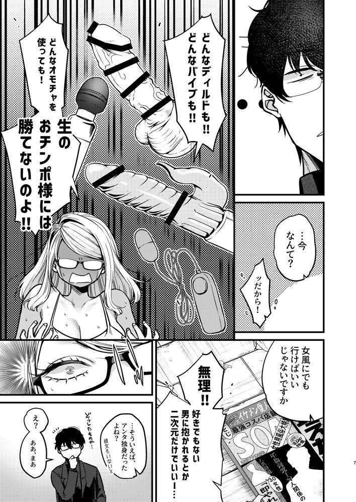 エロ漫画家さんと編集くん【あんみつ亭】 エロ同人誌画像 008
