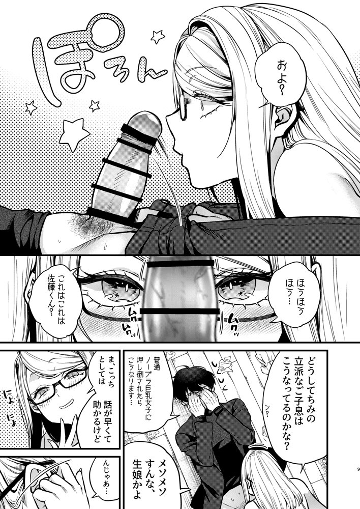 エロ漫画家さんと編集くん【あんみつ亭】 エロ同人誌画像 010