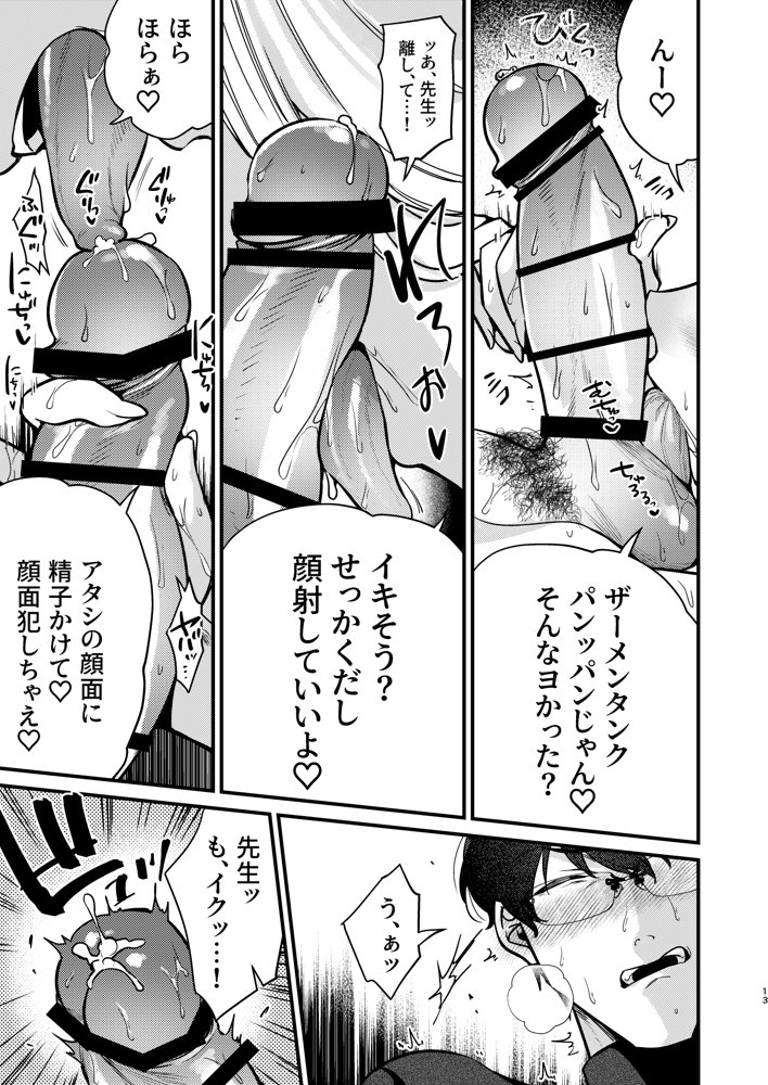 エロ漫画家さんと編集くん【あんみつ亭】 エロ同人誌画像 014