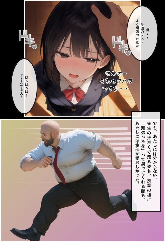 私と先生の卒業式〜禁断の関係、教え子とのセックスがこんなにも気持ちいいなんて〜【種付け出版】 エロ同人誌画像 004