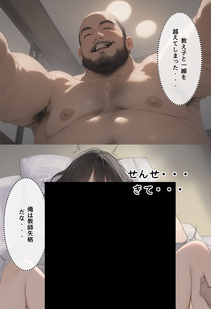 私と先生の卒業式〜禁断の関係、教え子とのセックスがこんなにも気持ちいいなんて〜【種付け出版】 エロ同人誌画像 146