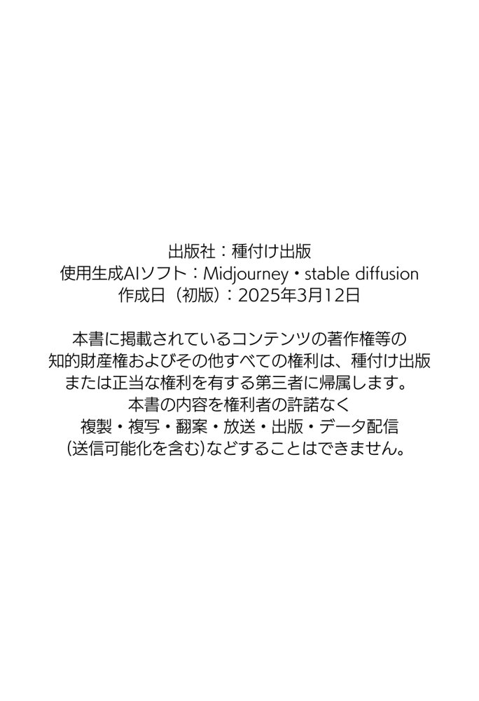 私と先生の卒業式〜禁断の関係、教え子とのセックスがこんなにも気持ちいいなんて〜【種付け出版】 エロ同人誌画像 174