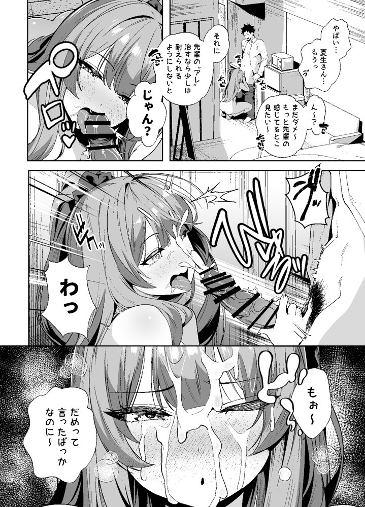 先輩、今日泊ってもいいよね？2【えびぞり団】 エロ同人誌画像 004