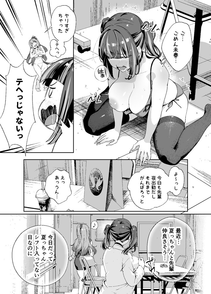 先輩、今日泊ってもいいよね？2【えびぞり団】 エロ同人誌画像 013