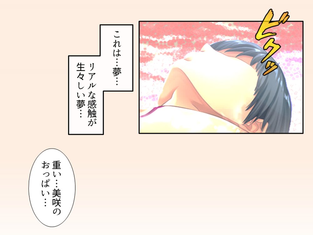 おっぱい好きのお兄ちゃんは絶倫童貞！ 2巻【アロマコミック】 エロ同人誌画像 007