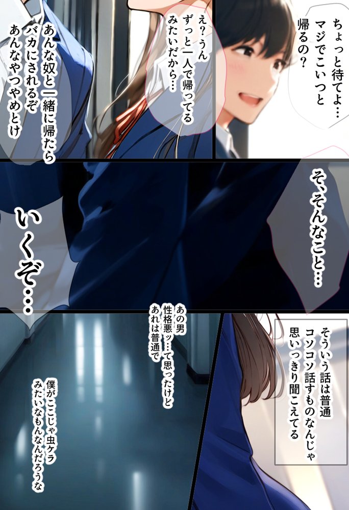 非モテの僕の幼馴染がイケメン彼氏にとられてBSS だけどヤリマンギャル天使のおかげで非モテの僕にモテ期到来！？女子モテ強者男性イケメンイケボリア充彼氏からも寝取り放題下剋上！ BSSから始まるイチャラブ学園ハーレム生活！！【vibrant】 エロ同人誌画像 024