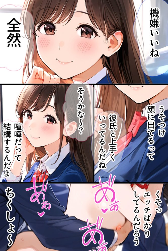 非モテの僕の幼馴染がイケメン彼氏にとられてBSS だけどヤリマンギャル天使のおかげで非モテの僕にモテ期到来！？女子モテ強者男性イケメンイケボリア充彼氏からも寝取り放題下剋上！ BSSから始まるイチャラブ学園ハーレム生活！！【vibrant】 エロ同人誌画像 042