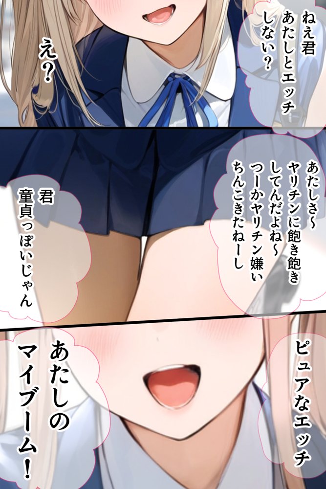 非モテの僕の幼馴染がイケメン彼氏にとられてBSS だけどヤリマンギャル天使のおかげで非モテの僕にモテ期到来！？女子モテ強者男性イケメンイケボリア充彼氏からも寝取り放題下剋上！ BSSから始まるイチャラブ学園ハーレム生活！！【vibrant】 エロ同人誌画像 069