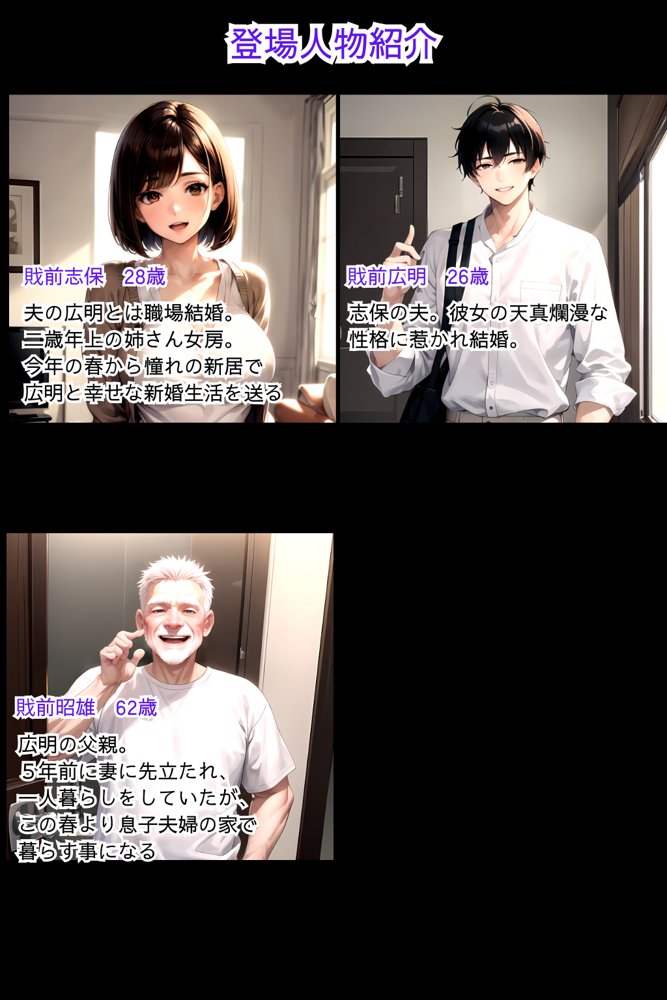 義父の計画 2 〜夫婦妊活計画崩壊〜 志保編【ピンク堂書店】 エロ同人誌画像 002