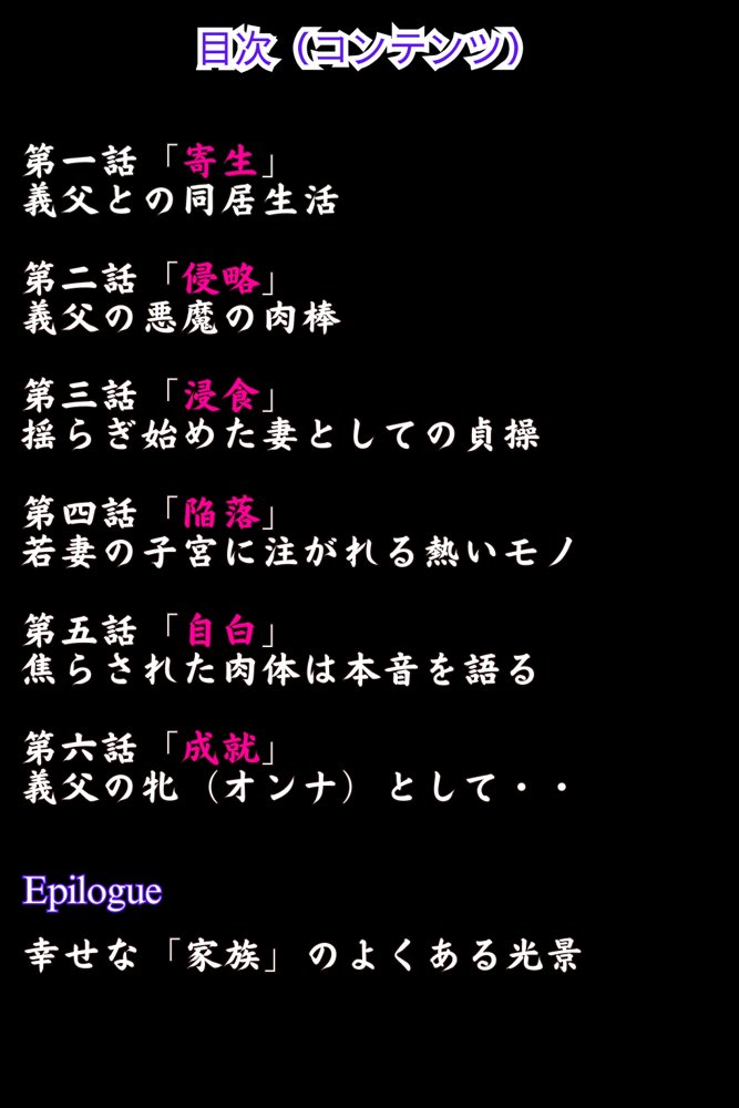 義父の計画 2 〜夫婦妊活計画崩壊〜 志保編【ピンク堂書店】 エロ同人誌画像 003