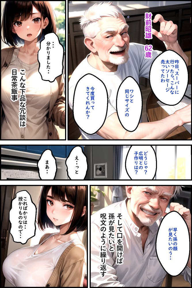 義父の計画 2 〜夫婦妊活計画崩壊〜 志保編【ピンク堂書店】 エロ同人誌画像 009