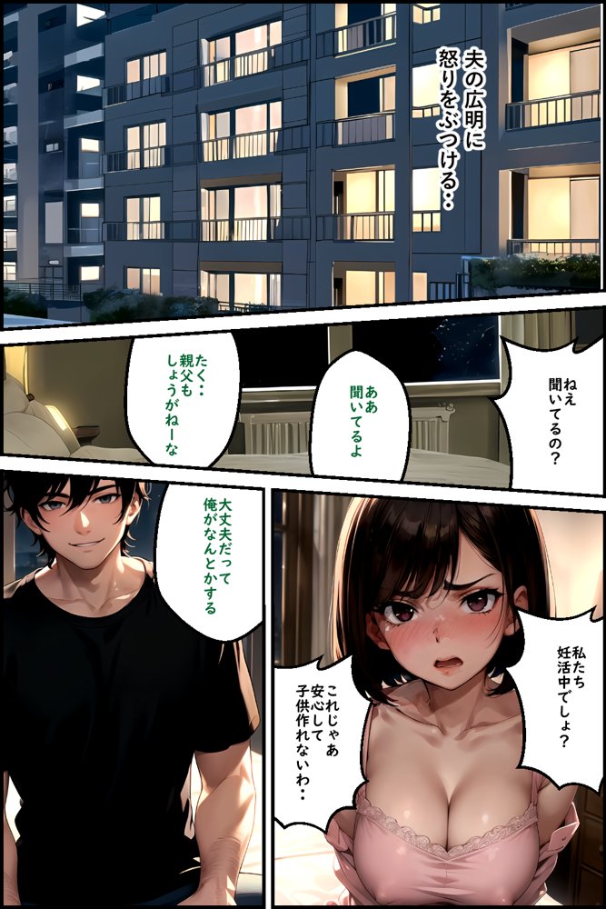 義父の計画 2 〜夫婦妊活計画崩壊〜 志保編【ピンク堂書店】 エロ同人誌画像 014