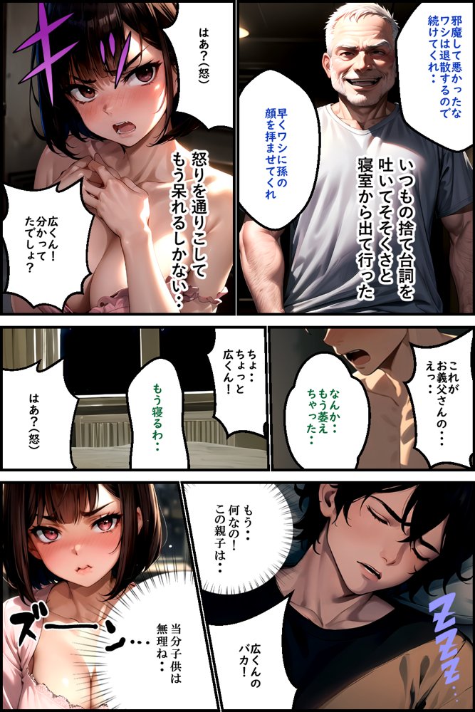 義父の計画 2 〜夫婦妊活計画崩壊〜 志保編【ピンク堂書店】 エロ同人誌画像 018