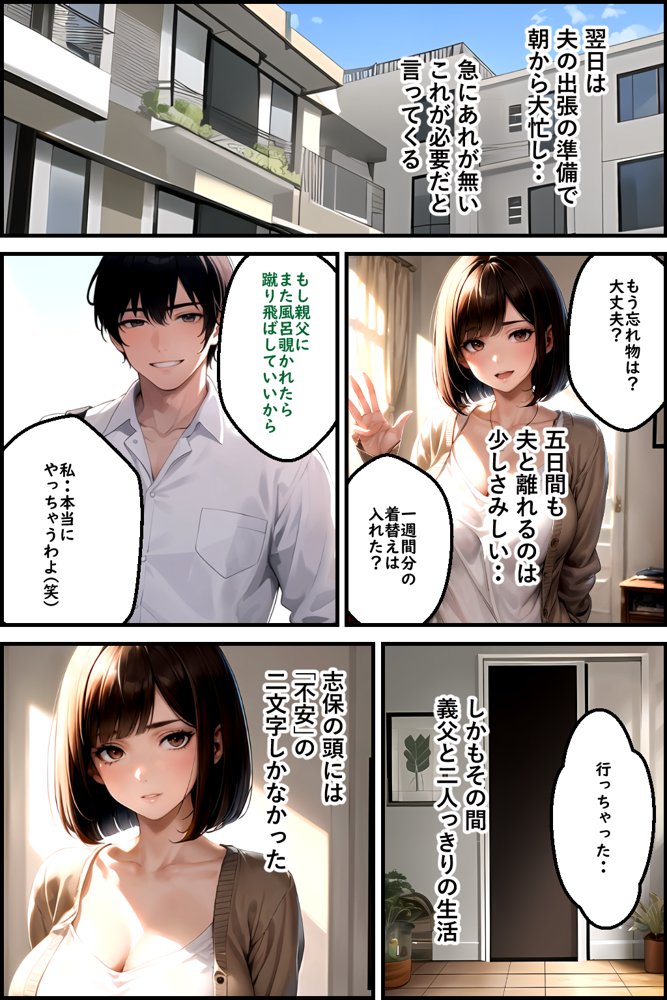 義父の計画 2 〜夫婦妊活計画崩壊〜 志保編【ピンク堂書店】 エロ同人誌画像 019
