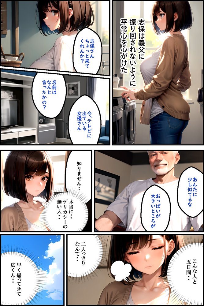 義父の計画 2 〜夫婦妊活計画崩壊〜 志保編【ピンク堂書店】 エロ同人誌画像 020