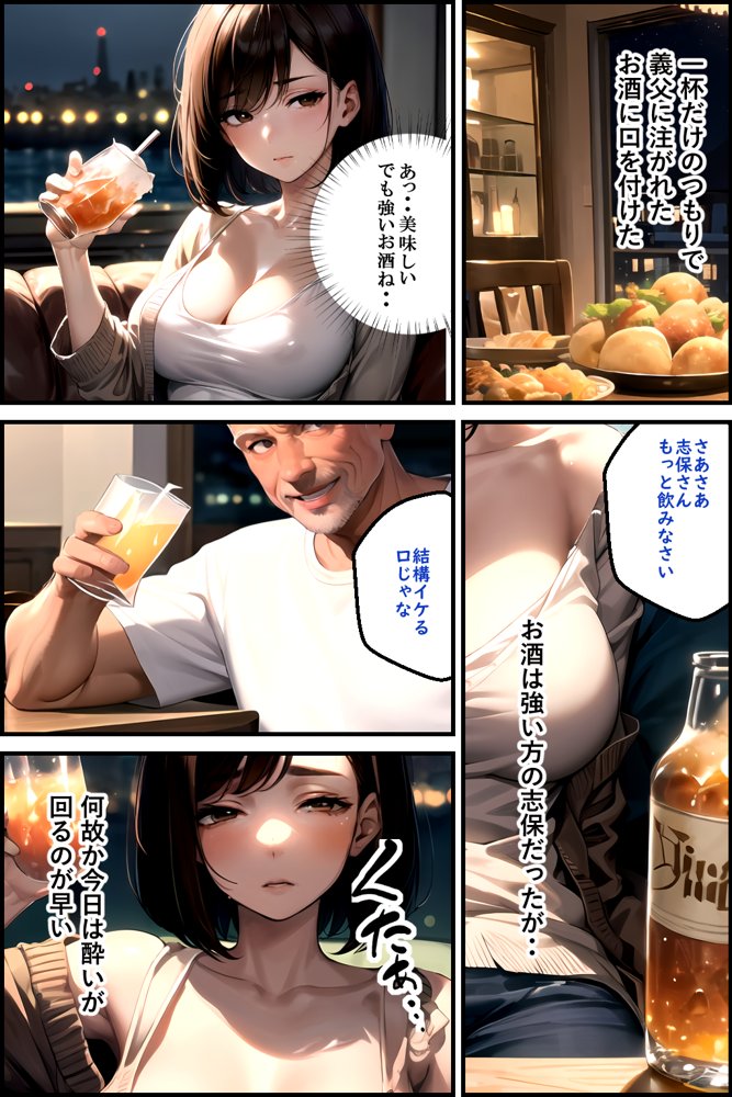 義父の計画 2 〜夫婦妊活計画崩壊〜 志保編【ピンク堂書店】 エロ同人誌画像 022