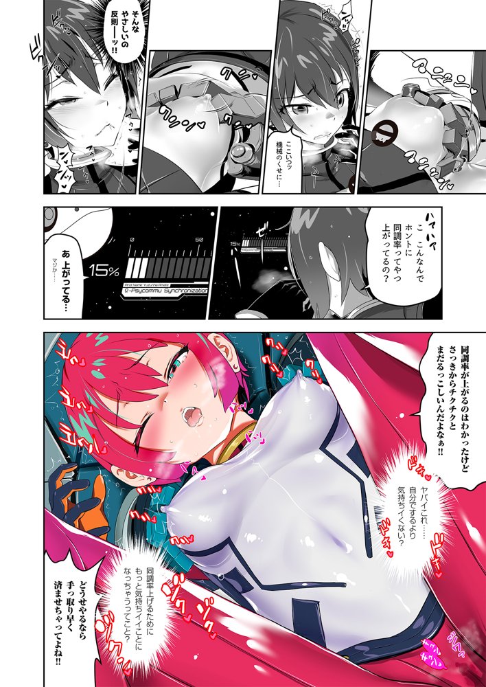 Synchronization【七式】 エロ同人誌画像 004