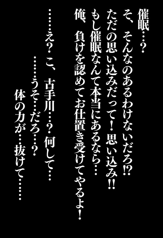 逆催〇〜アナタがかけられる番です〜古手〇唯編【けるべろす】 エロ同人誌画像 020