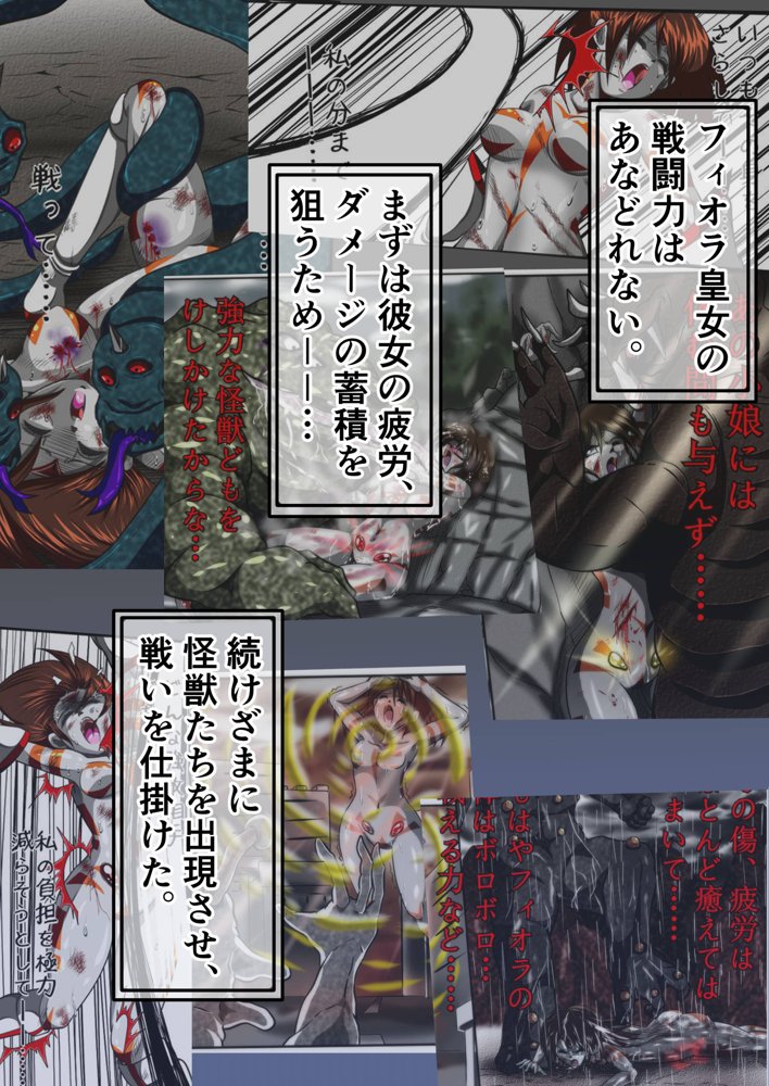 フィオラ クライシスV〜フィオラ姫、死す…？〜【shadeの裏姫】 エロ同人誌画像 002