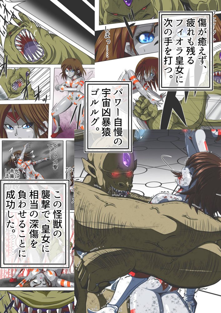 フィオラ クライシスV〜フィオラ姫、死す…？〜【shadeの裏姫】 エロ同人誌画像 003