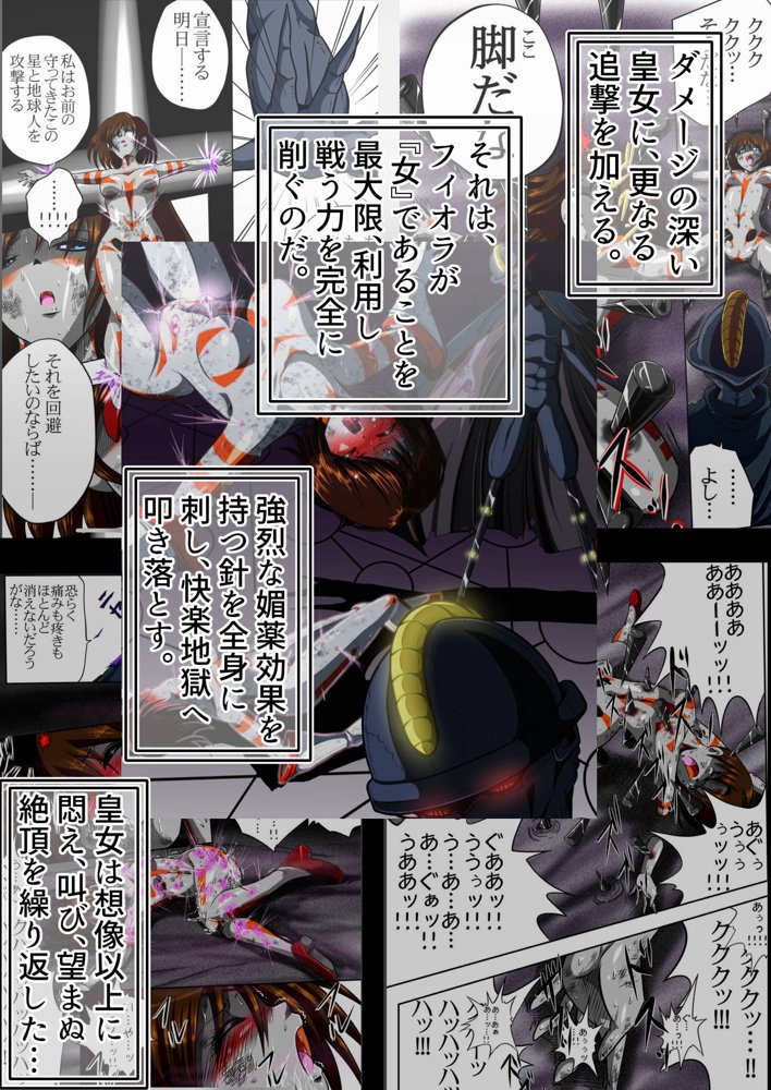 フィオラ クライシスV〜フィオラ姫、死す…？〜【shadeの裏姫】 エロ同人誌画像 004