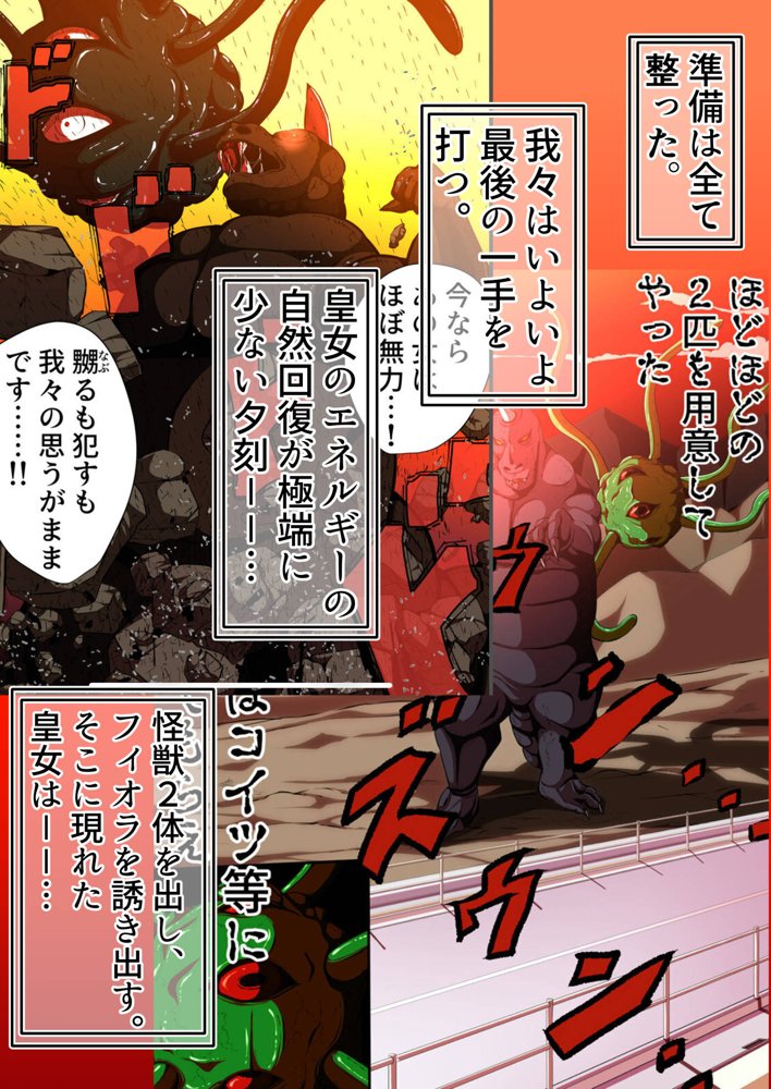 フィオラ クライシスV〜フィオラ姫、死す…？〜【shadeの裏姫】 エロ同人誌画像 007
