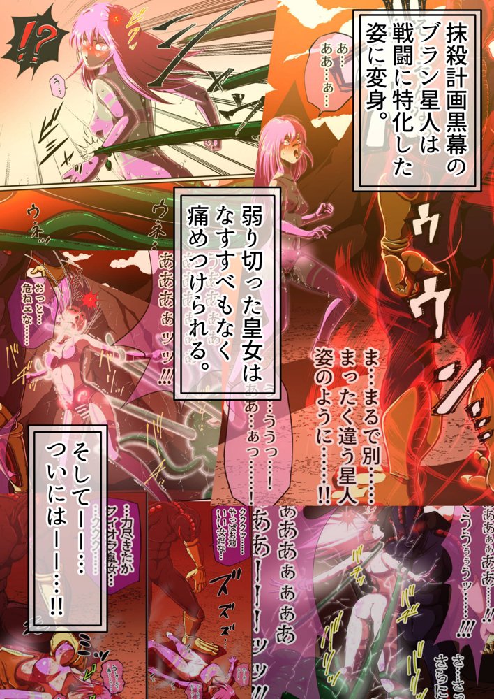 フィオラ クライシスV〜フィオラ姫、死す…？〜【shadeの裏姫】 エロ同人誌画像 009