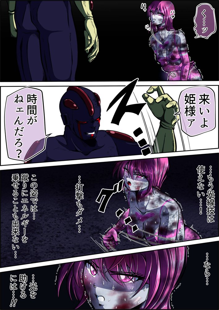 フィオラ クライシスV〜フィオラ姫、死す…？〜【shadeの裏姫】 エロ同人誌画像 017