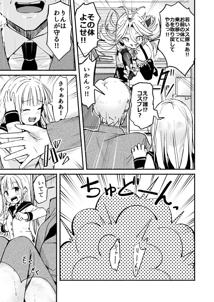巨乳じいちゃん〜おじいちゃんが私より大きなおっぱいになっちゃった〜【なつめも。】 エロ同人誌画像 004