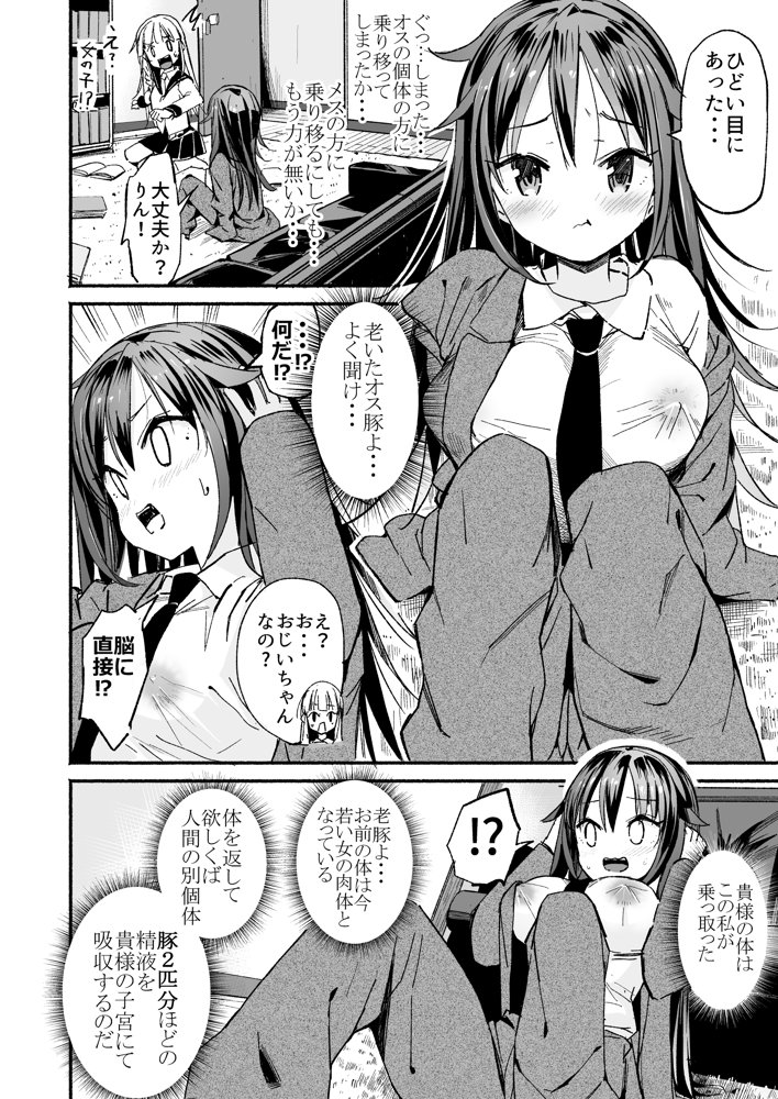 巨乳じいちゃん〜おじいちゃんが私より大きなおっぱいになっちゃった〜【なつめも。】 エロ同人誌画像 005