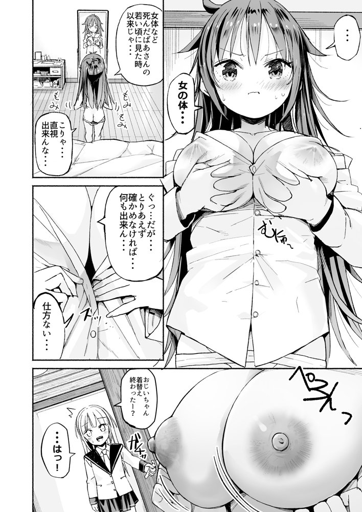 巨乳じいちゃん〜おじいちゃんが私より大きなおっぱいになっちゃった〜【なつめも。】 エロ同人誌画像 007