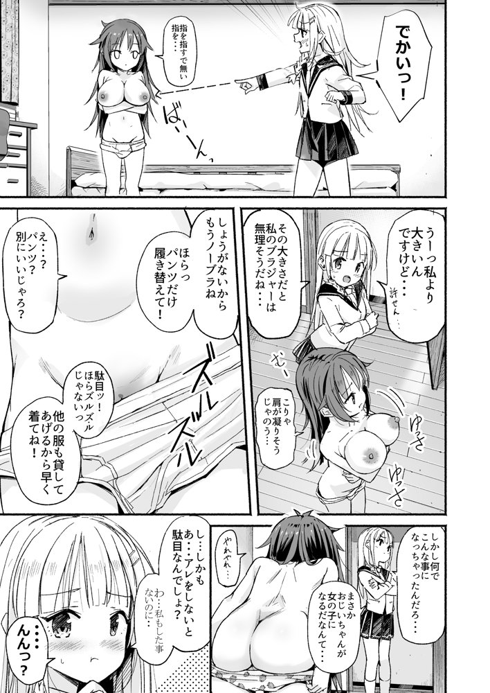 巨乳じいちゃん〜おじいちゃんが私より大きなおっぱいになっちゃった〜【なつめも。】 エロ同人誌画像 008
