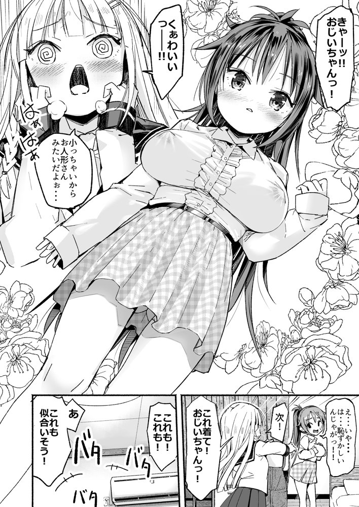 巨乳じいちゃん〜おじいちゃんが私より大きなおっぱいになっちゃった〜【なつめも。】 エロ同人誌画像 009