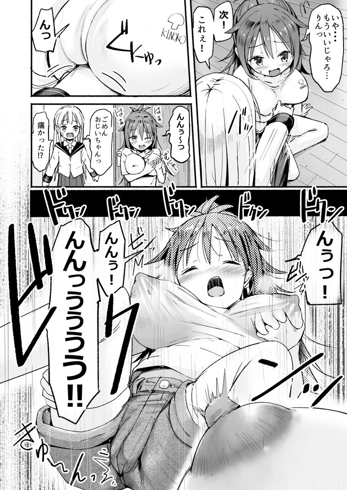 巨乳じいちゃん〜おじいちゃんが私より大きなおっぱいになっちゃった〜【なつめも。】 エロ同人誌画像 011