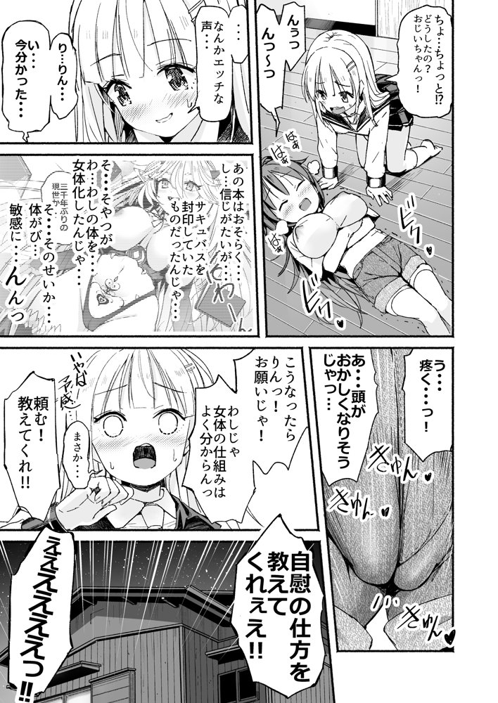巨乳じいちゃん〜おじいちゃんが私より大きなおっぱいになっちゃった〜【なつめも。】 エロ同人誌画像 012