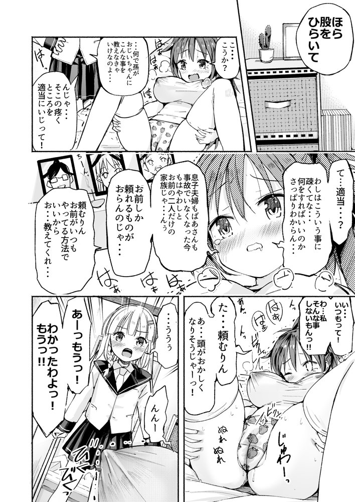 巨乳じいちゃん〜おじいちゃんが私より大きなおっぱいになっちゃった〜【なつめも。】 エロ同人誌画像 013